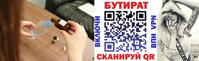 Бутират BDO  где продают   Константиновск 
